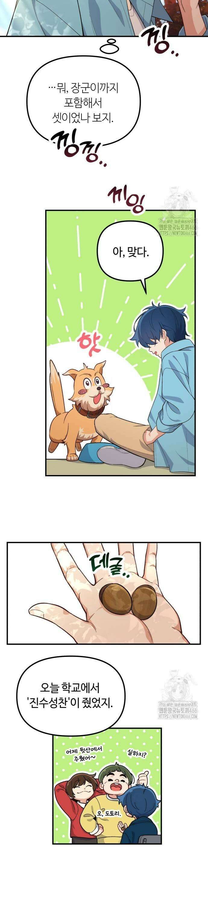 천재는 평범하게 살기로 했더 3화 5
