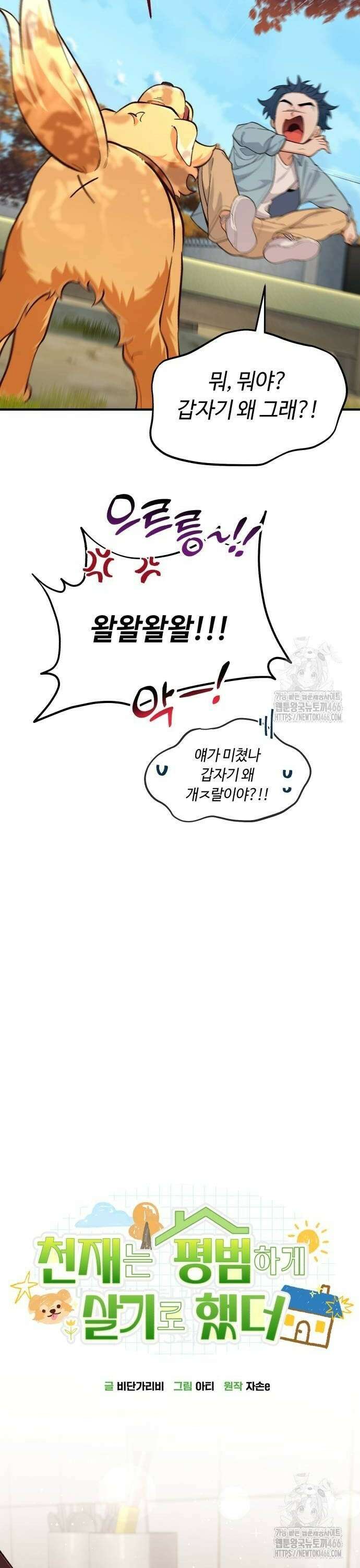 천재는 평범하게 살기로 했더 3화 8