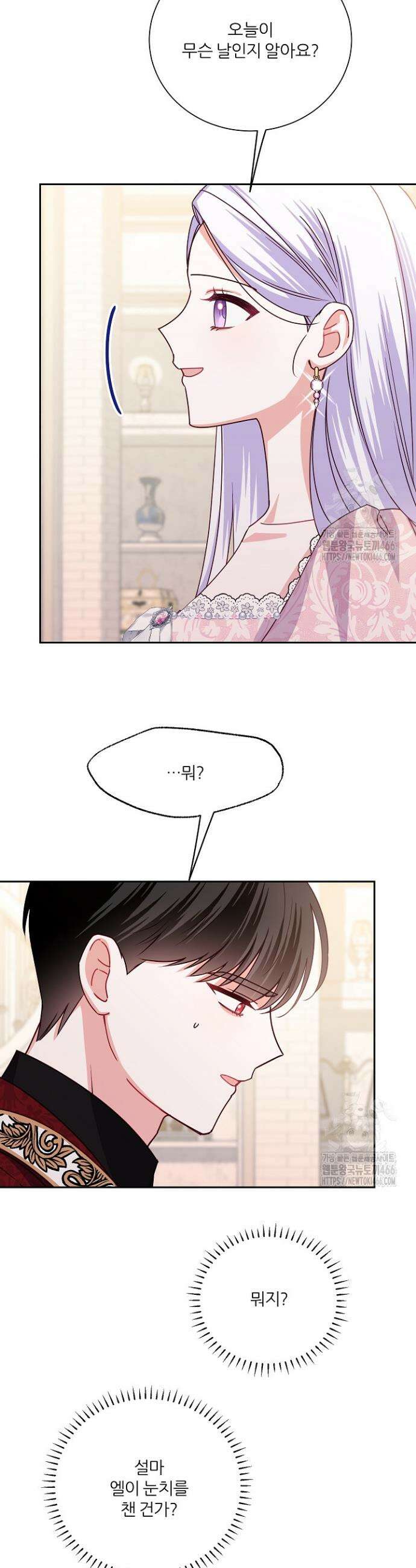 공작님의 모든 것 52화 9