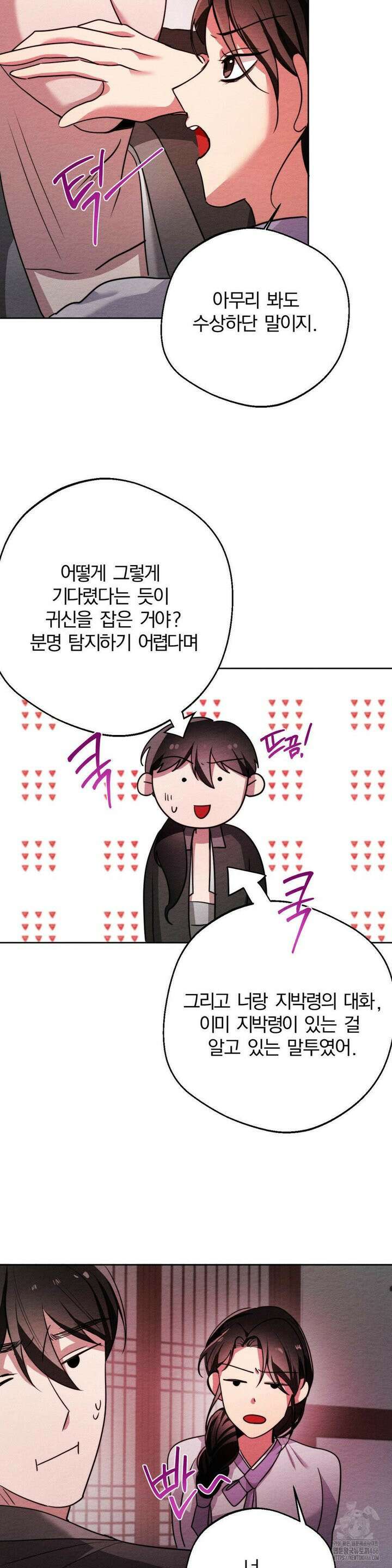 그 몽달귀신을 길들이는 방법 5화 2