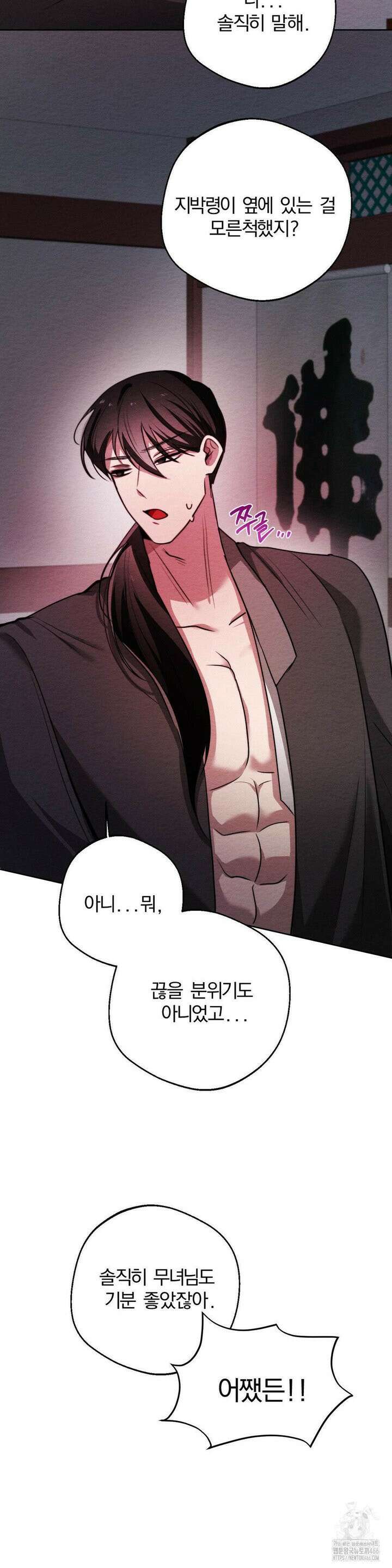 그 몽달귀신을 길들이는 방법 5화 3