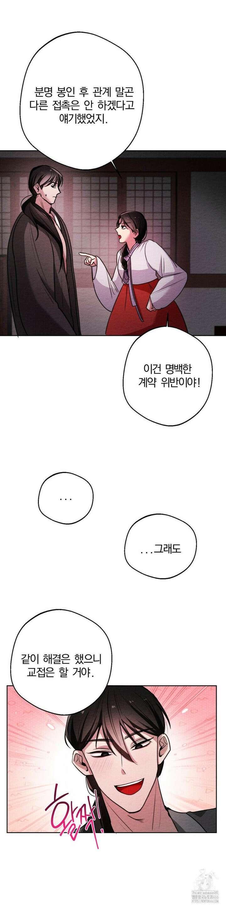 그 몽달귀신을 길들이는 방법 5화 4