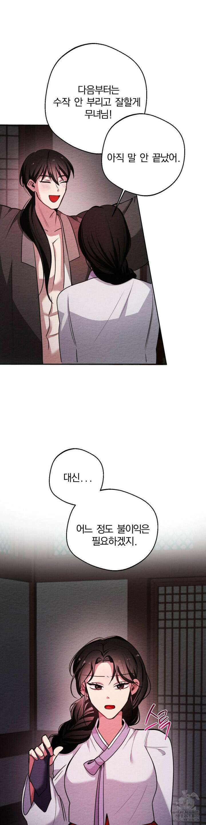 그 몽달귀신을 길들이는 방법 5화 5
