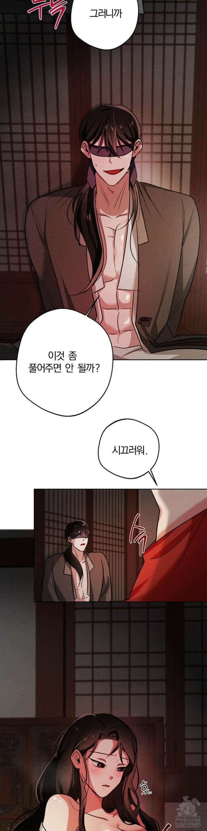 그 몽달귀신을 길들이는 방법 5화 7