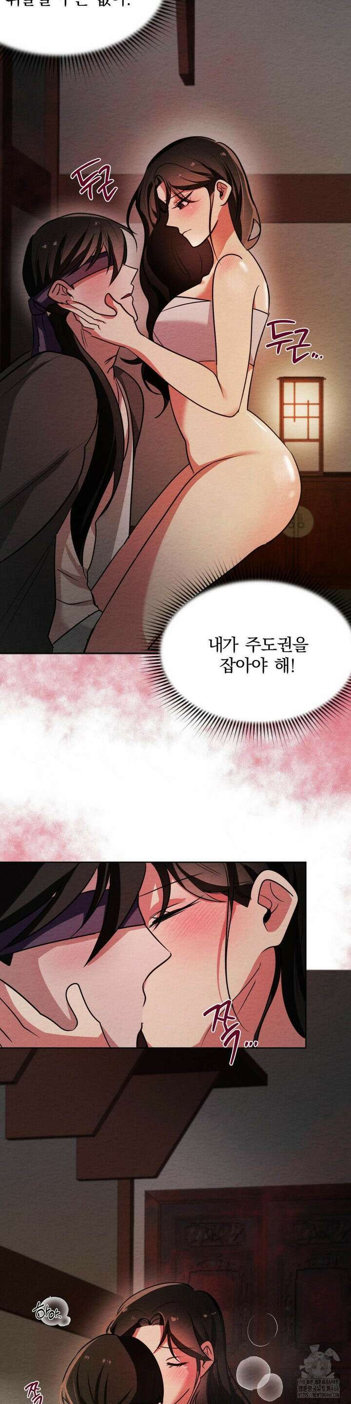 그 몽달귀신을 길들이는 방법 5화 10