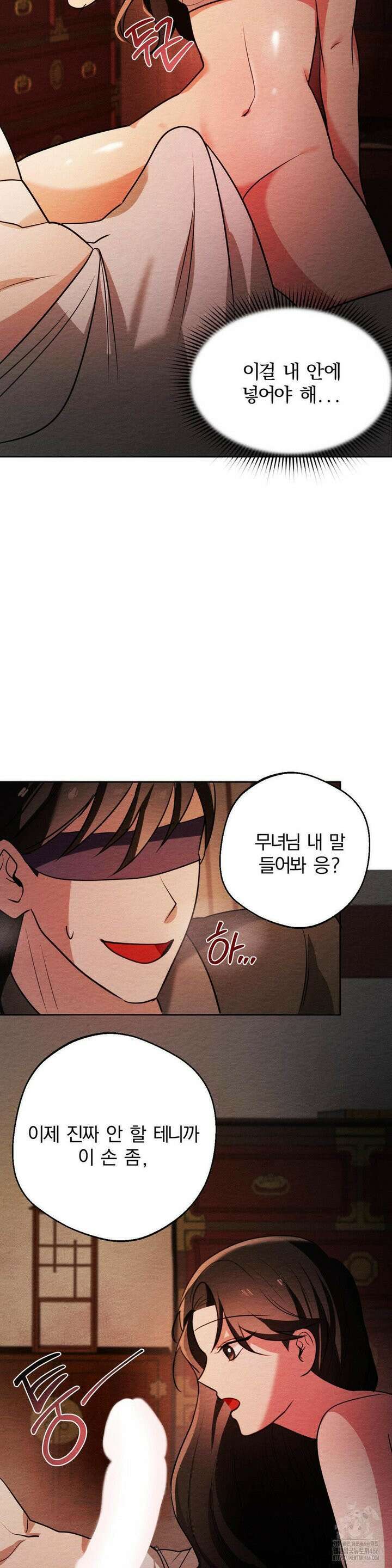 그 몽달귀신을 길들이는 방법 5화 12