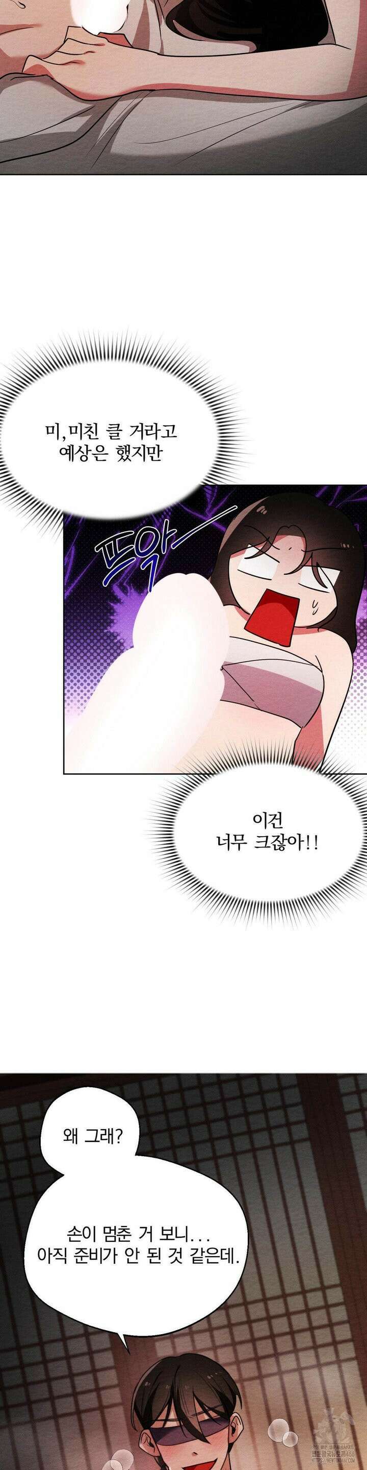 그 몽달귀신을 길들이는 방법 5화 13