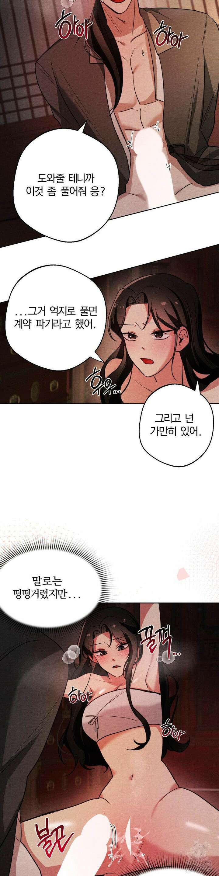그 몽달귀신을 길들이는 방법 5화 14