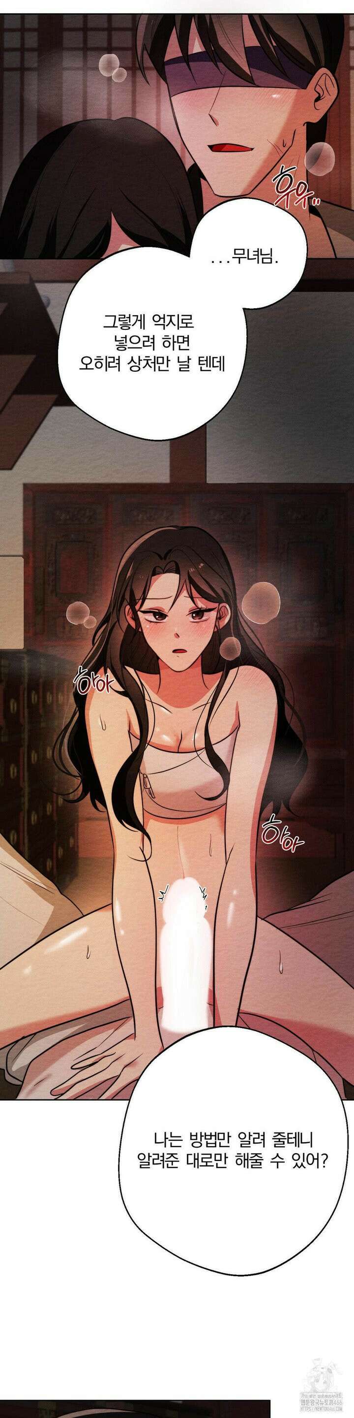 그 몽달귀신을 길들이는 방법 5화 17