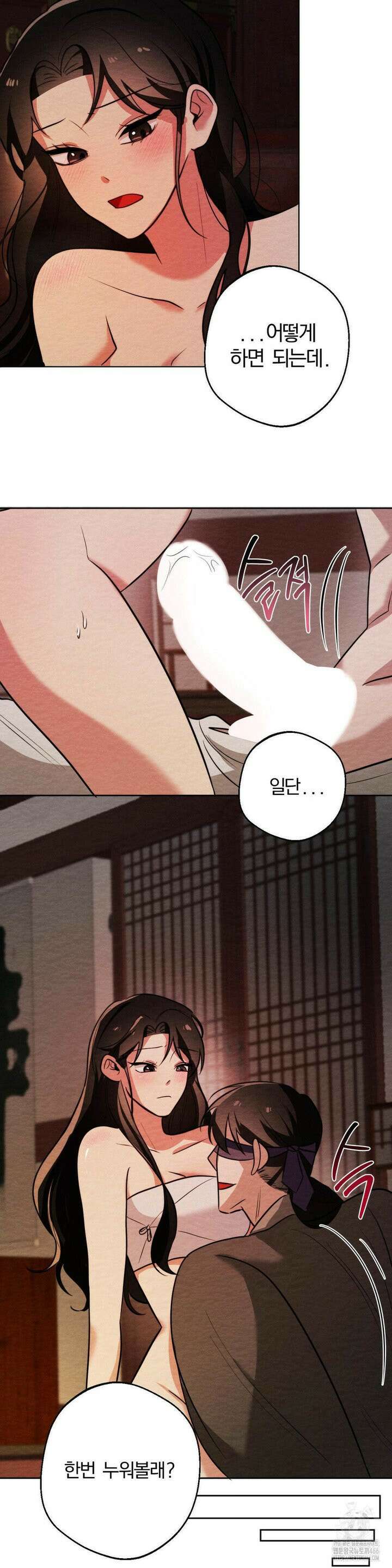 그 몽달귀신을 길들이는 방법 5화 18