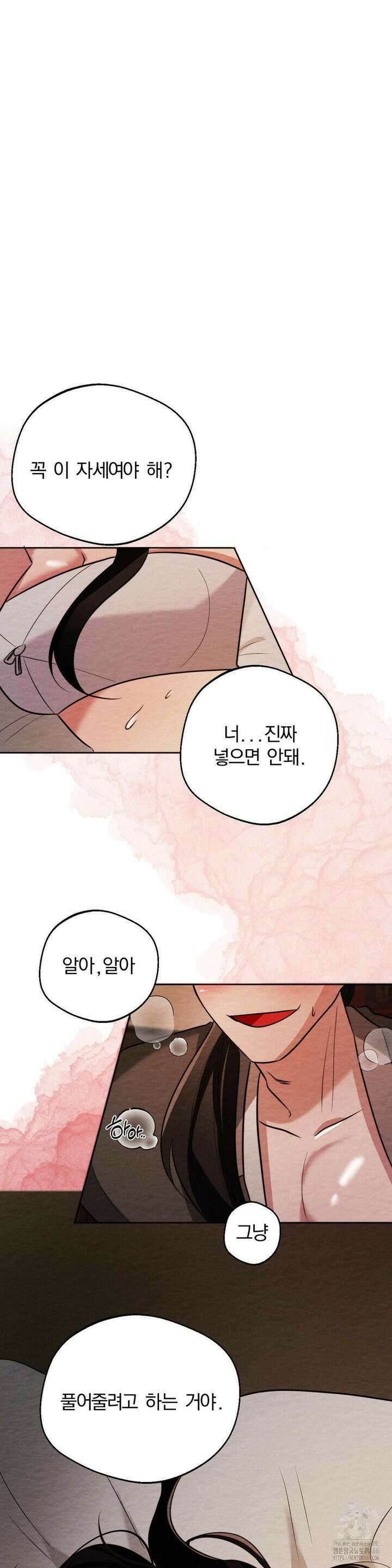 그 몽달귀신을 길들이는 방법 5화 19