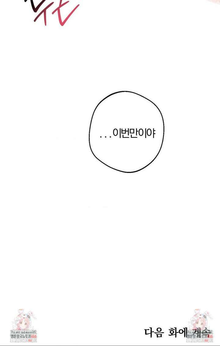 그 몽달귀신을 길들이는 방법 5화 31