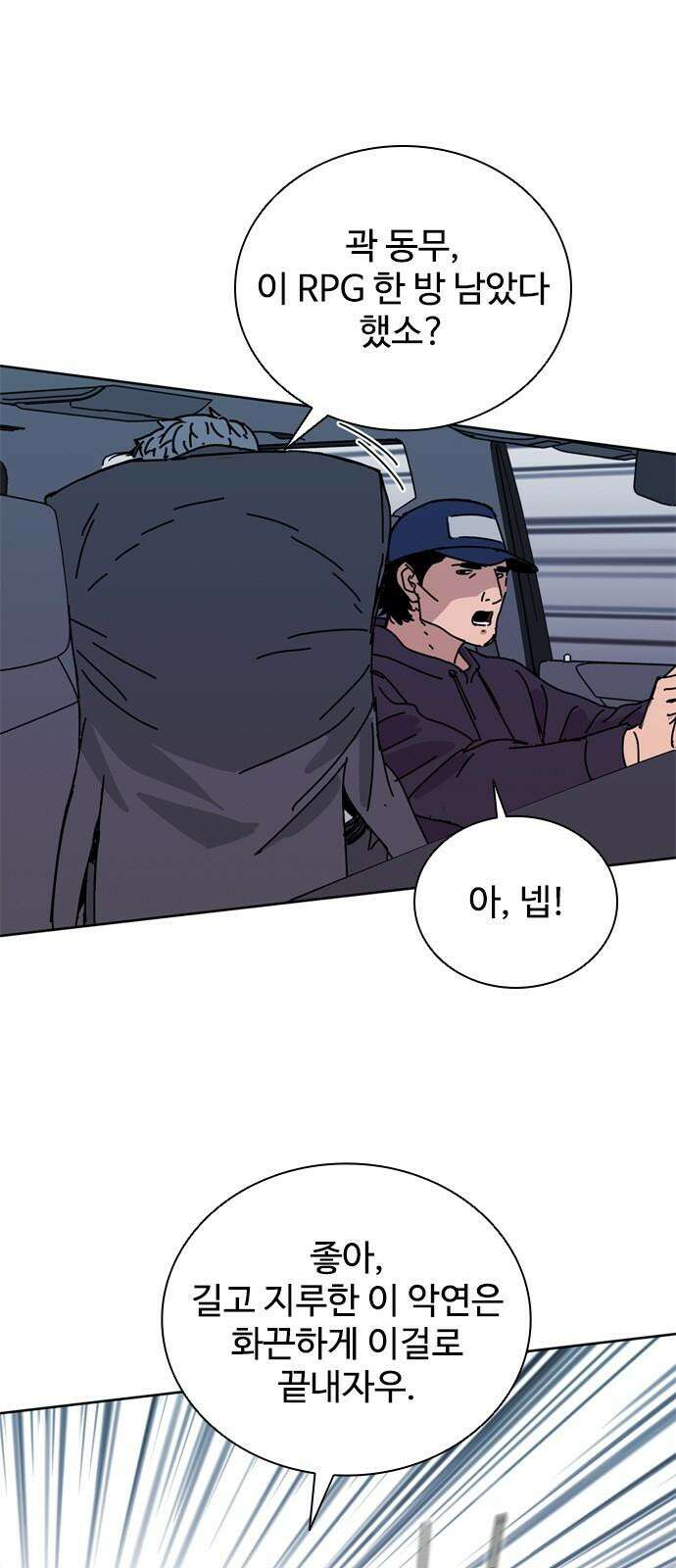 독거미 65화 2