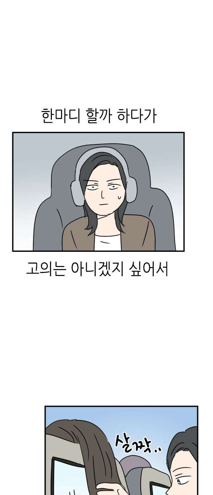 에밀리의 저택 36화 4