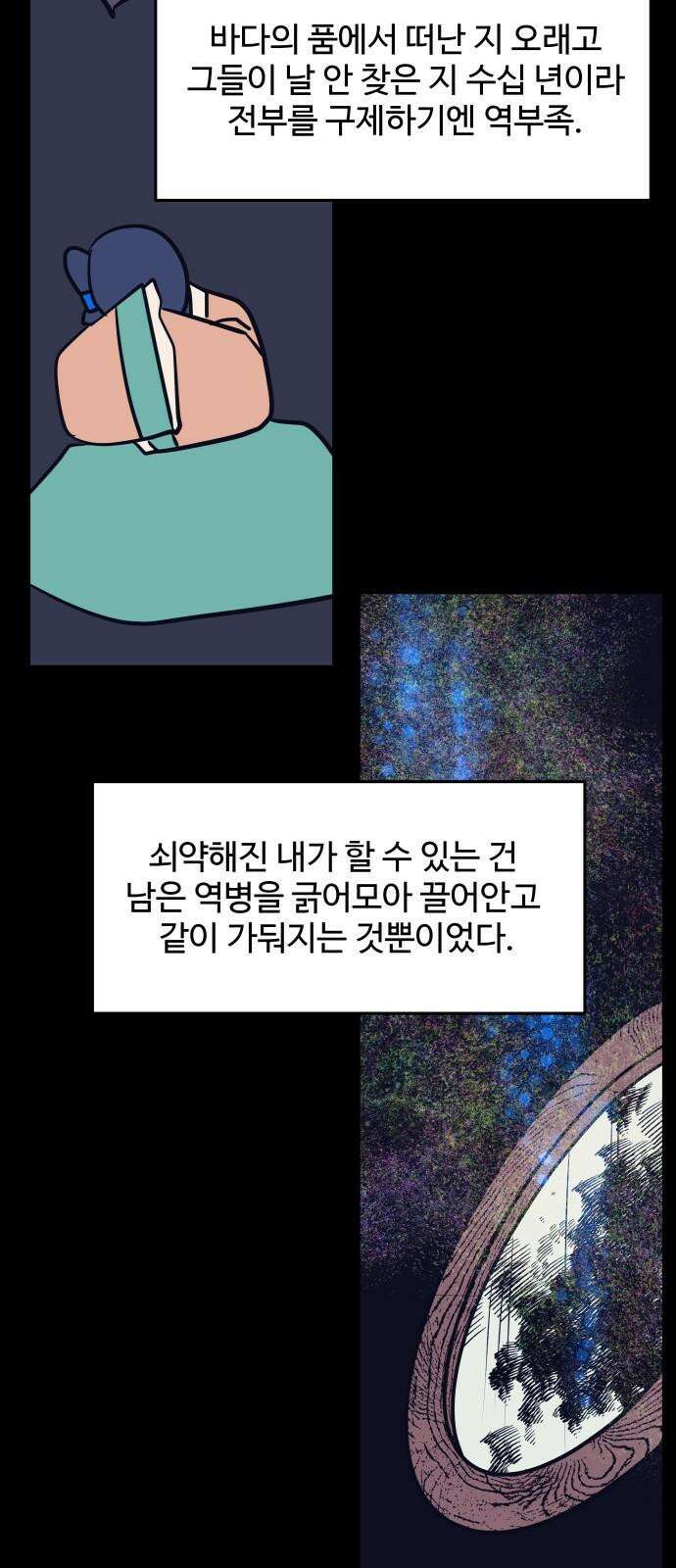 귀신새가 지저귀면 35화 11