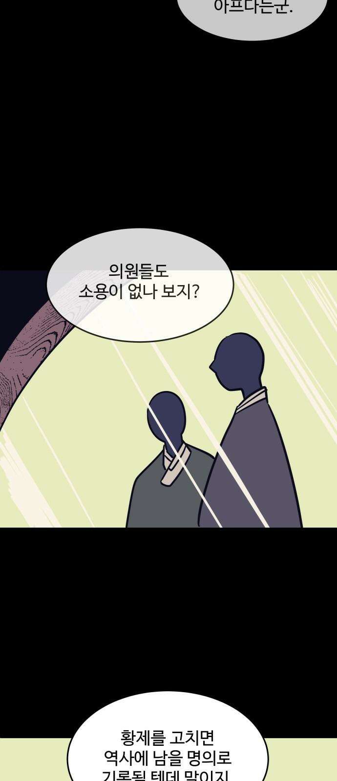 귀신새가 지저귀면 35화 13