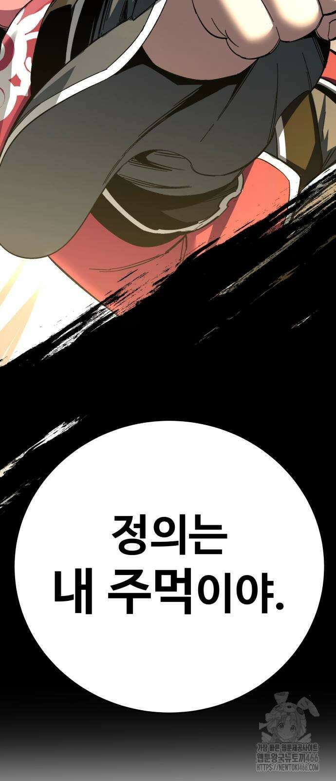 할배무사와 지존 손녀 74화 5