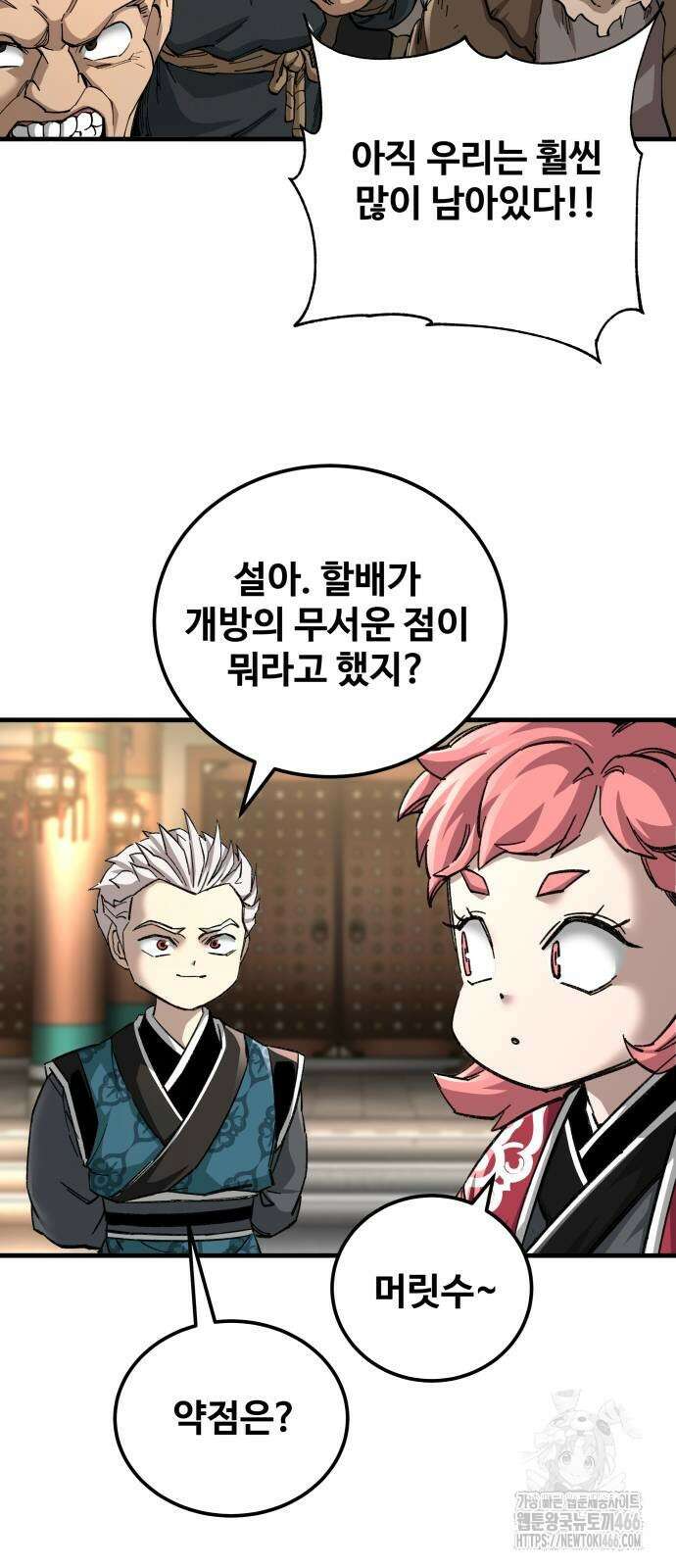 할배무사와 지존 손녀 74화 8