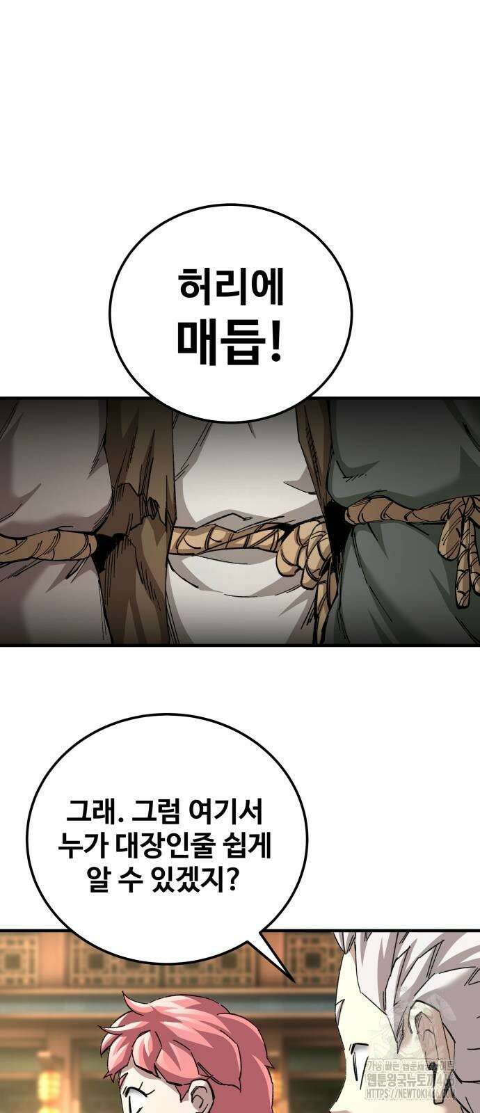 할배무사와 지존 손녀 74화 9