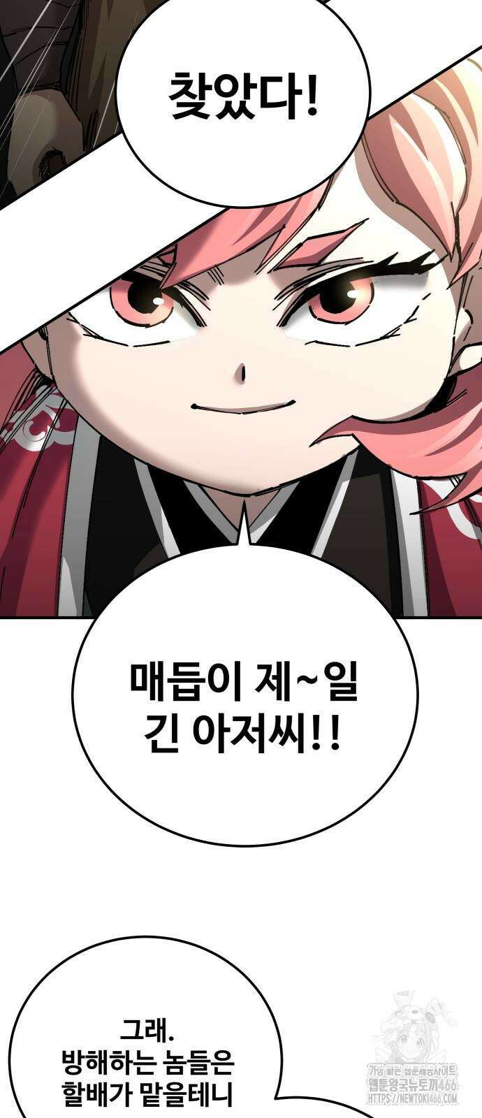 할배무사와 지존 손녀 74화 11