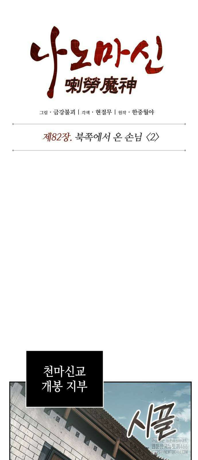 나노마신 240화 13