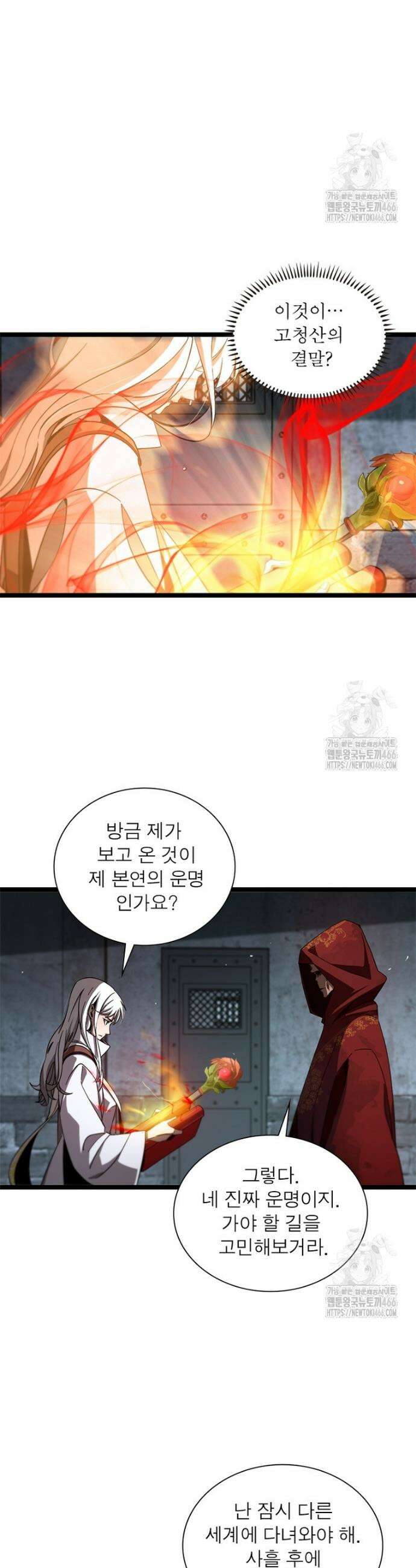 게임이라는 이 세계에 구원을 220화 4