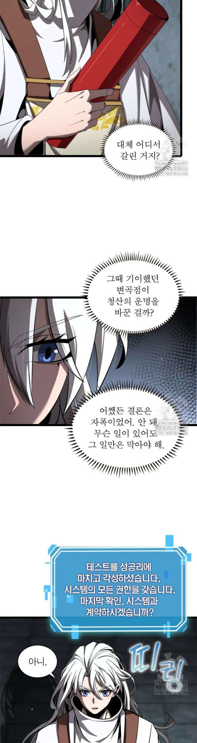 게임이라는 이 세계에 구원을 220화 6