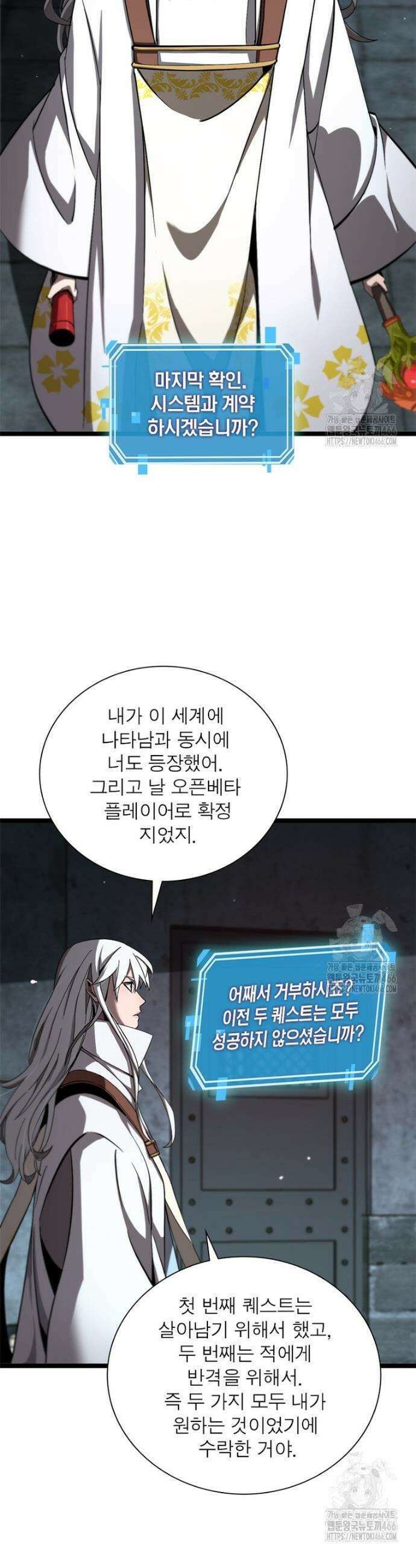 게임이라는 이 세계에 구원을 220화 7