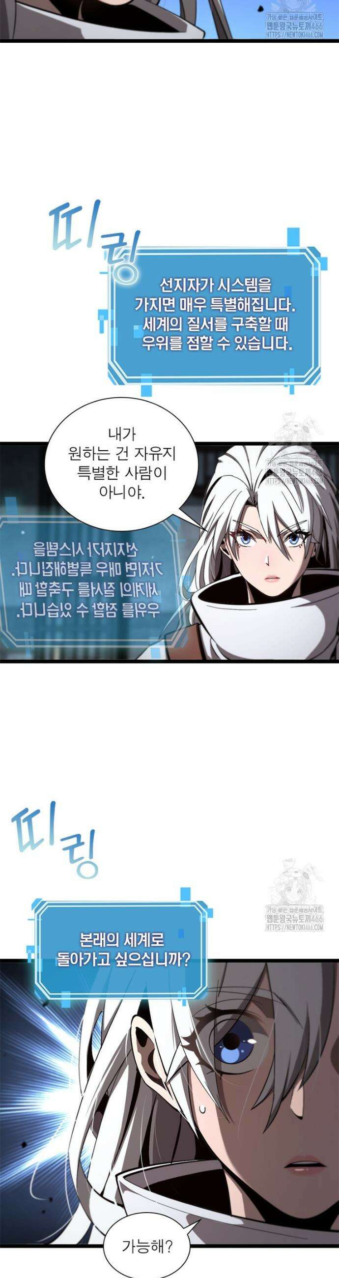 게임이라는 이 세계에 구원을 220화 9