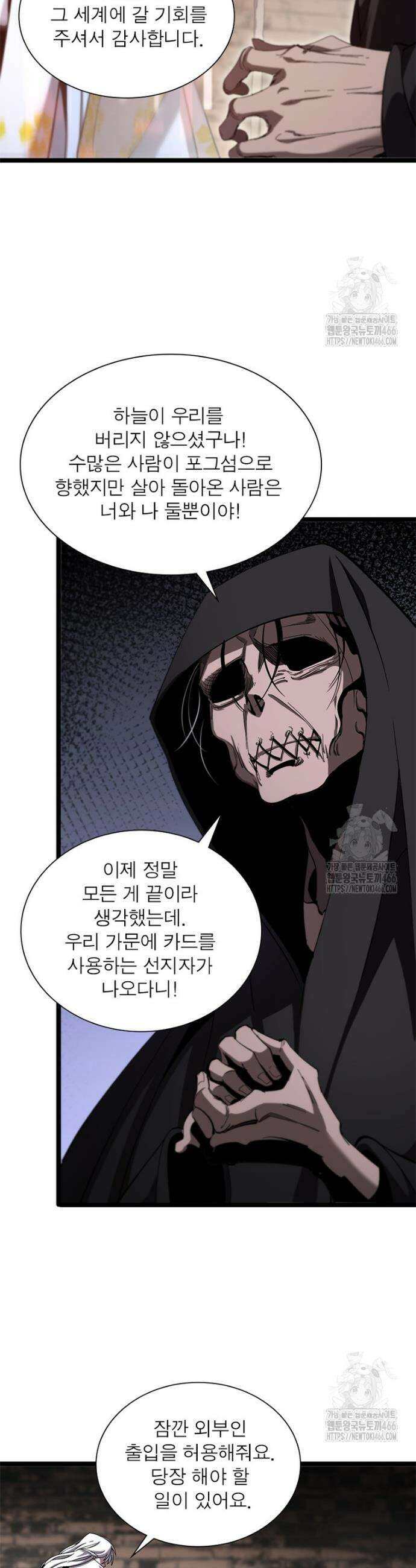 게임이라는 이 세계에 구원을 220화 13