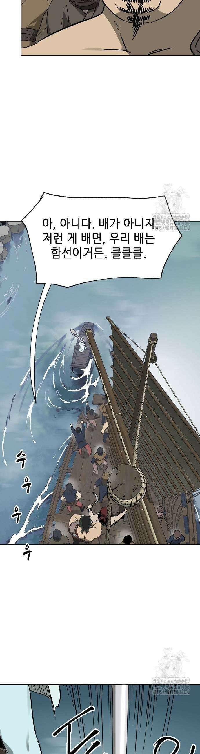 무한 레벨업 in 무림 시즌2 87화 5