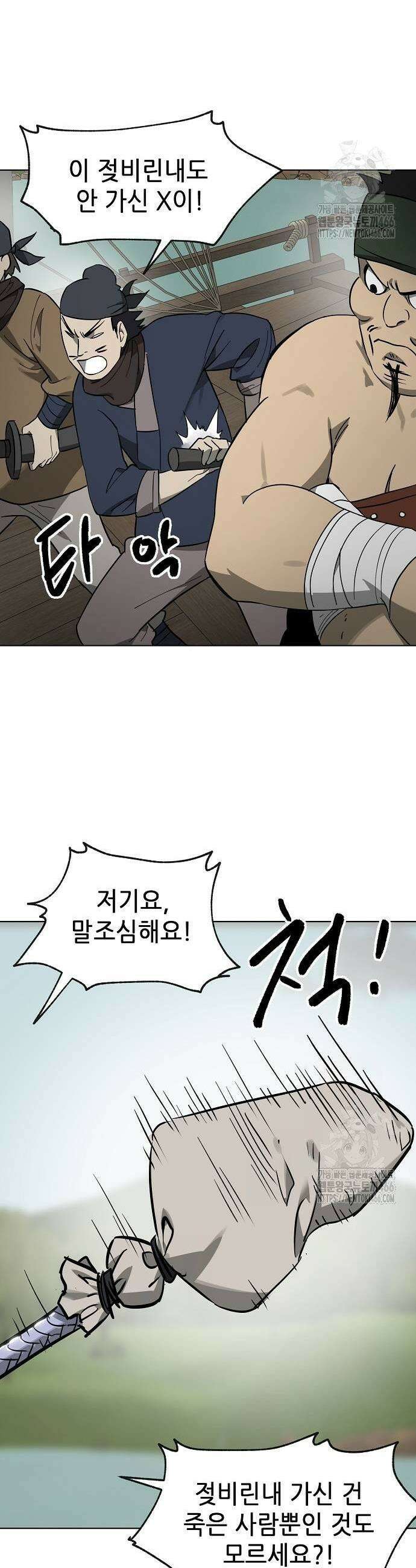무한 레벨업 in 무림 시즌2 87화 7
