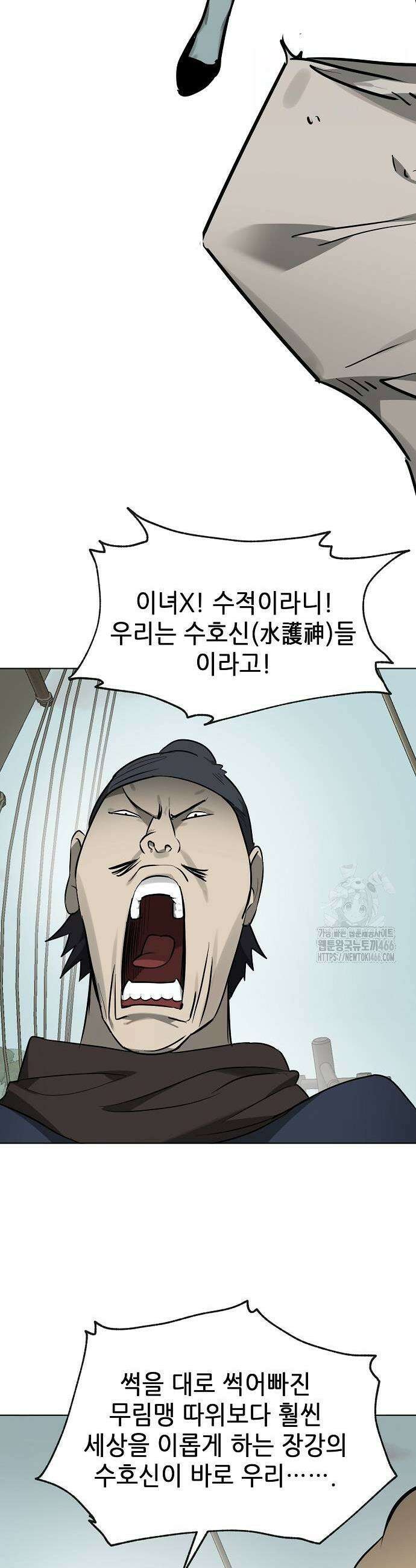 무한 레벨업 in 무림 시즌2 87화 9