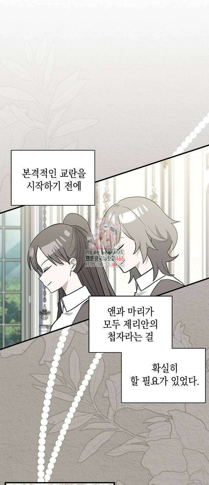 고양이인데, 늑대 가문에 입양당했다? 45화 1