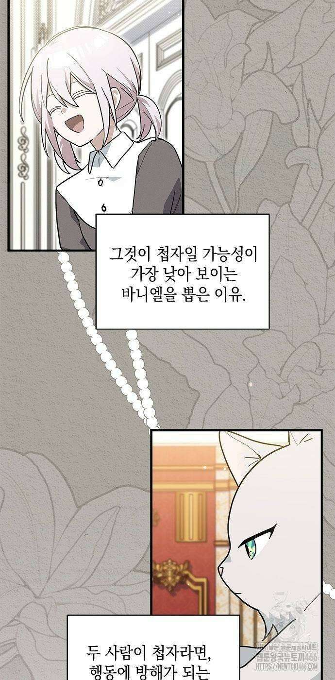 고양이인데, 늑대 가문에 입양당했다? 45화 2