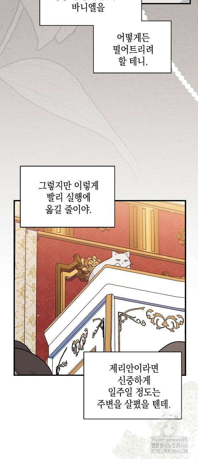 고양이인데, 늑대 가문에 입양당했다? 45화 3