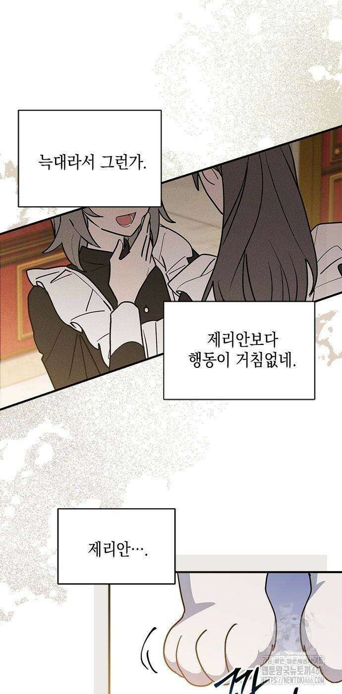 고양이인데, 늑대 가문에 입양당했다? 45화 4