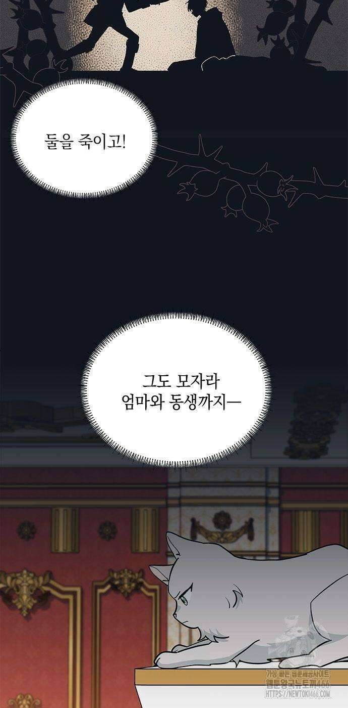 고양이인데, 늑대 가문에 입양당했다? 45화 6