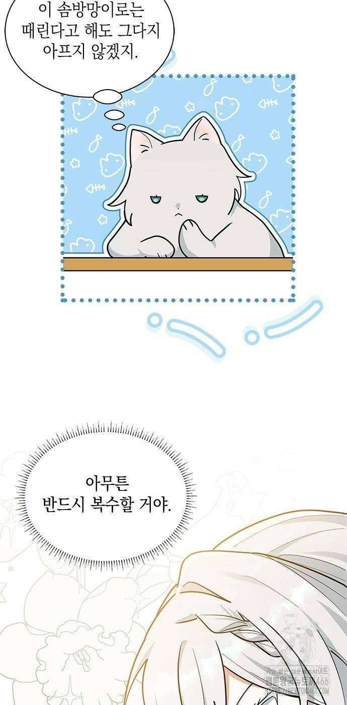 고양이인데, 늑대 가문에 입양당했다? 45화 8