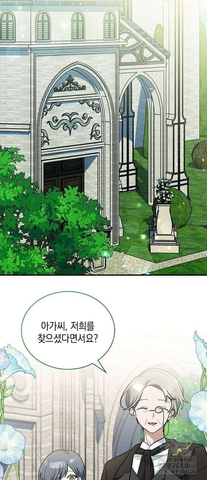고양이인데, 늑대 가문에 입양당했다? 45화 11