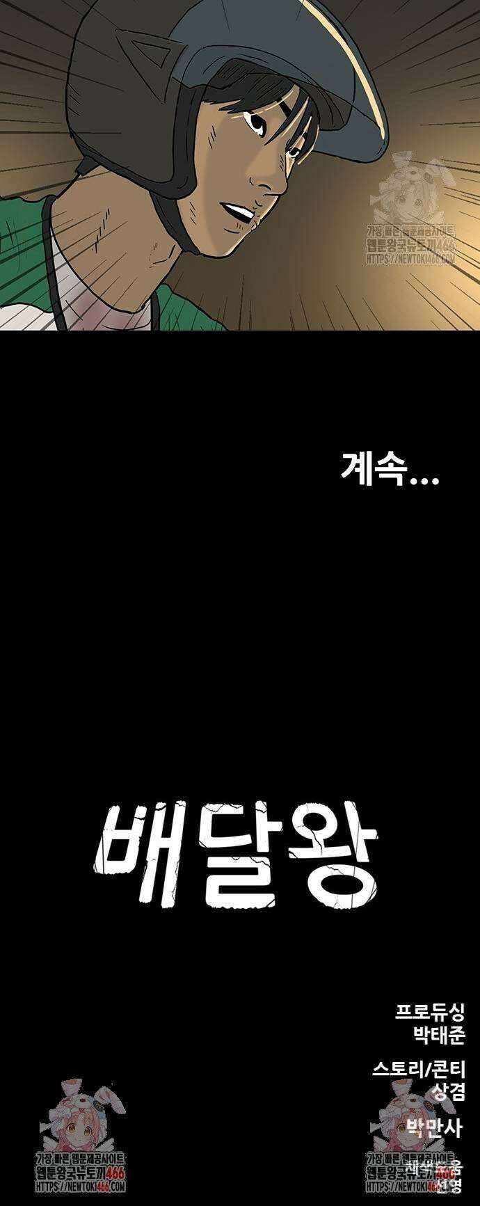 배달왕 79화 19