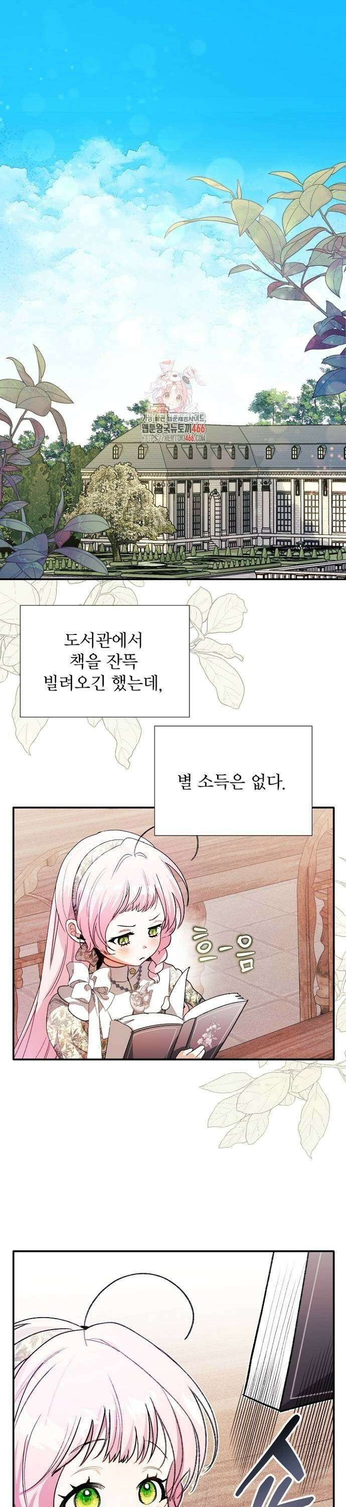 폭군 아빠는 내가 지킨다! 9화 1