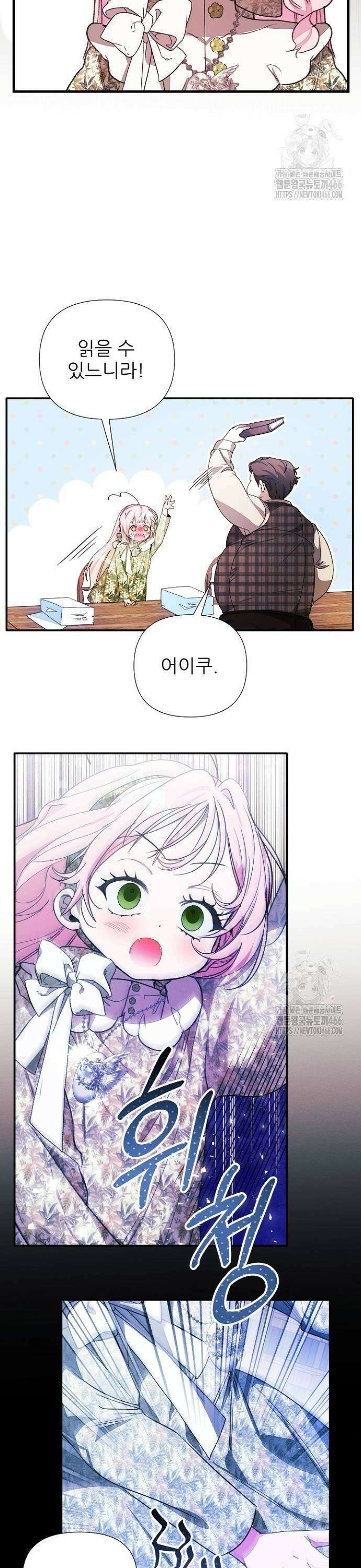폭군 아빠는 내가 지킨다! 9화 3