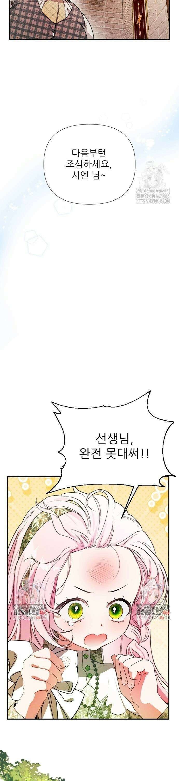 폭군 아빠는 내가 지킨다! 9화 5