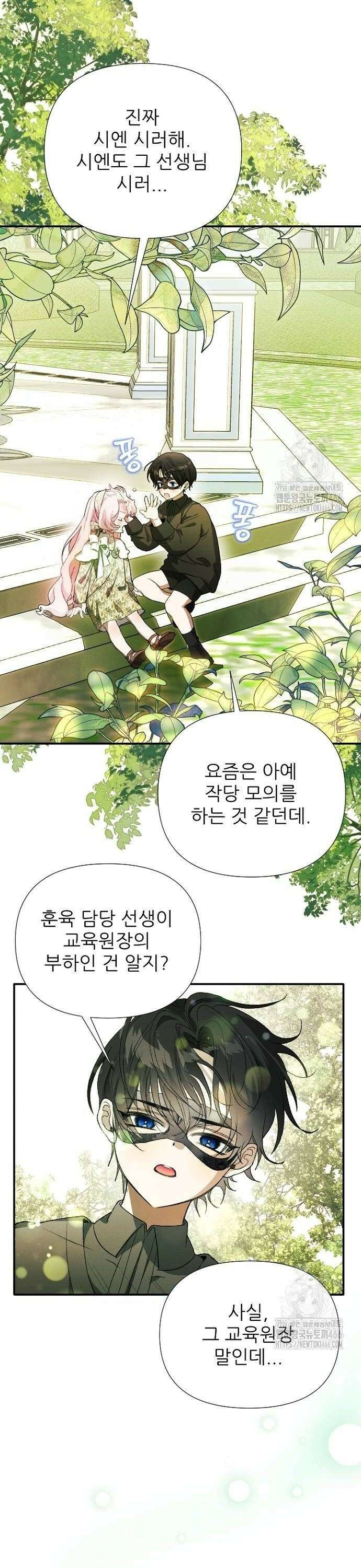 폭군 아빠는 내가 지킨다! 9화 6