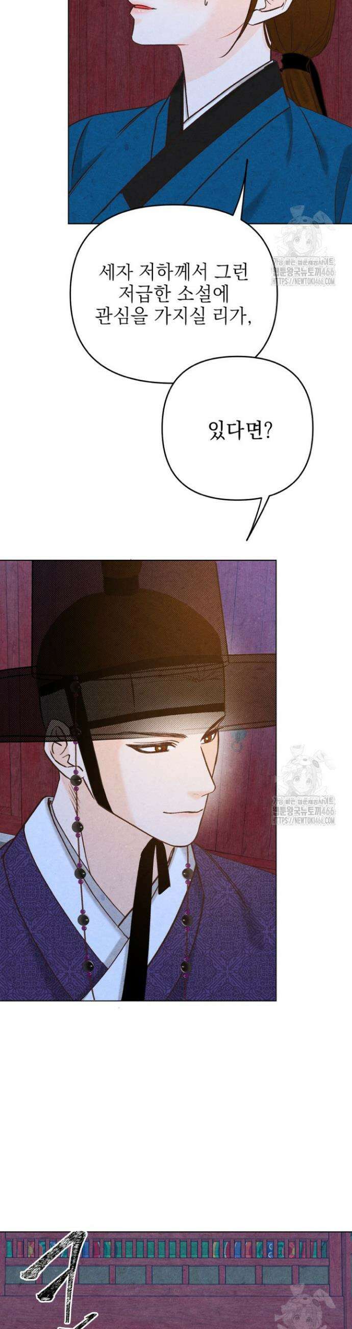 빈궁의 이중생활 7화 2