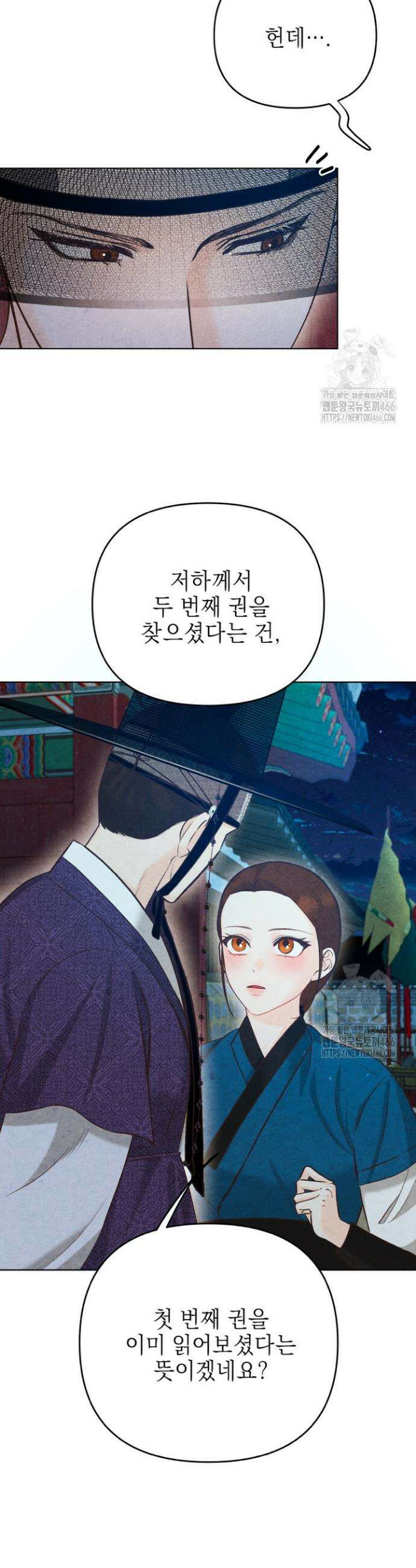 빈궁의 이중생활 7화 6