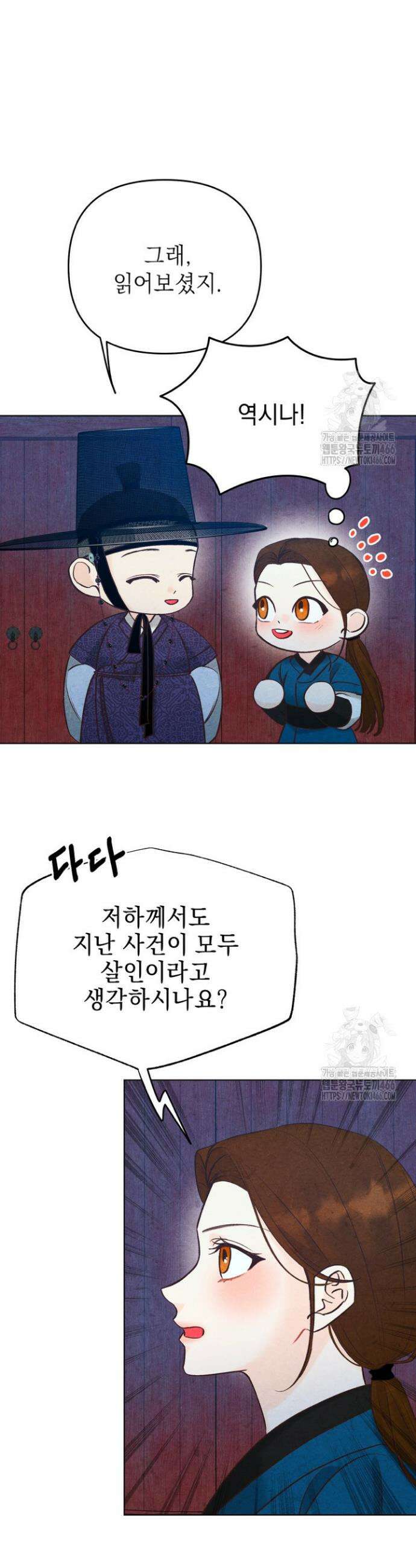 빈궁의 이중생활 7화 8