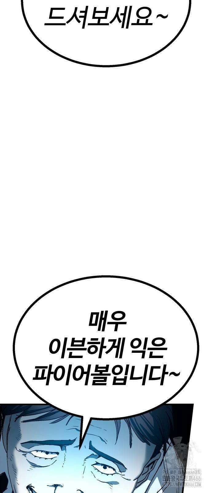 내 상태창이 파업했다 29화 3