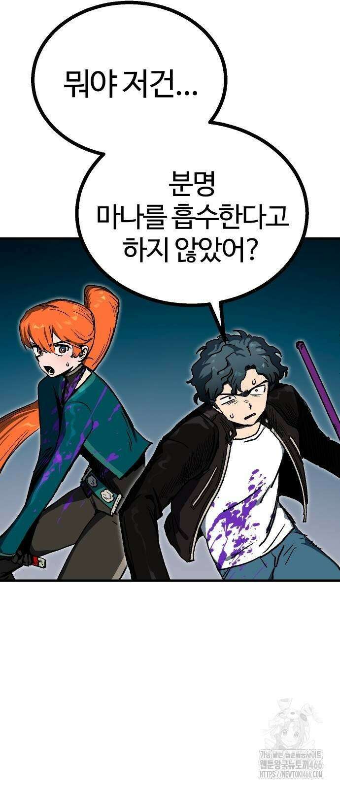 내 상태창이 파업했다 29화 7